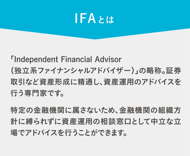 IFAとは IFAとは