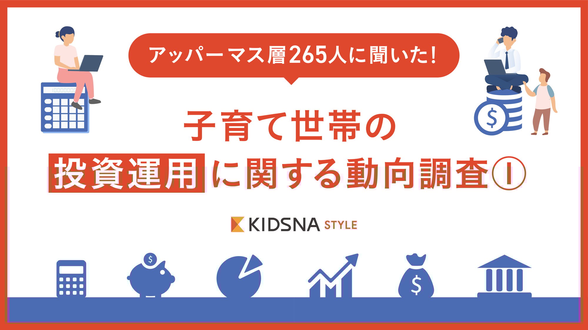 投資運用_表紙_1-1