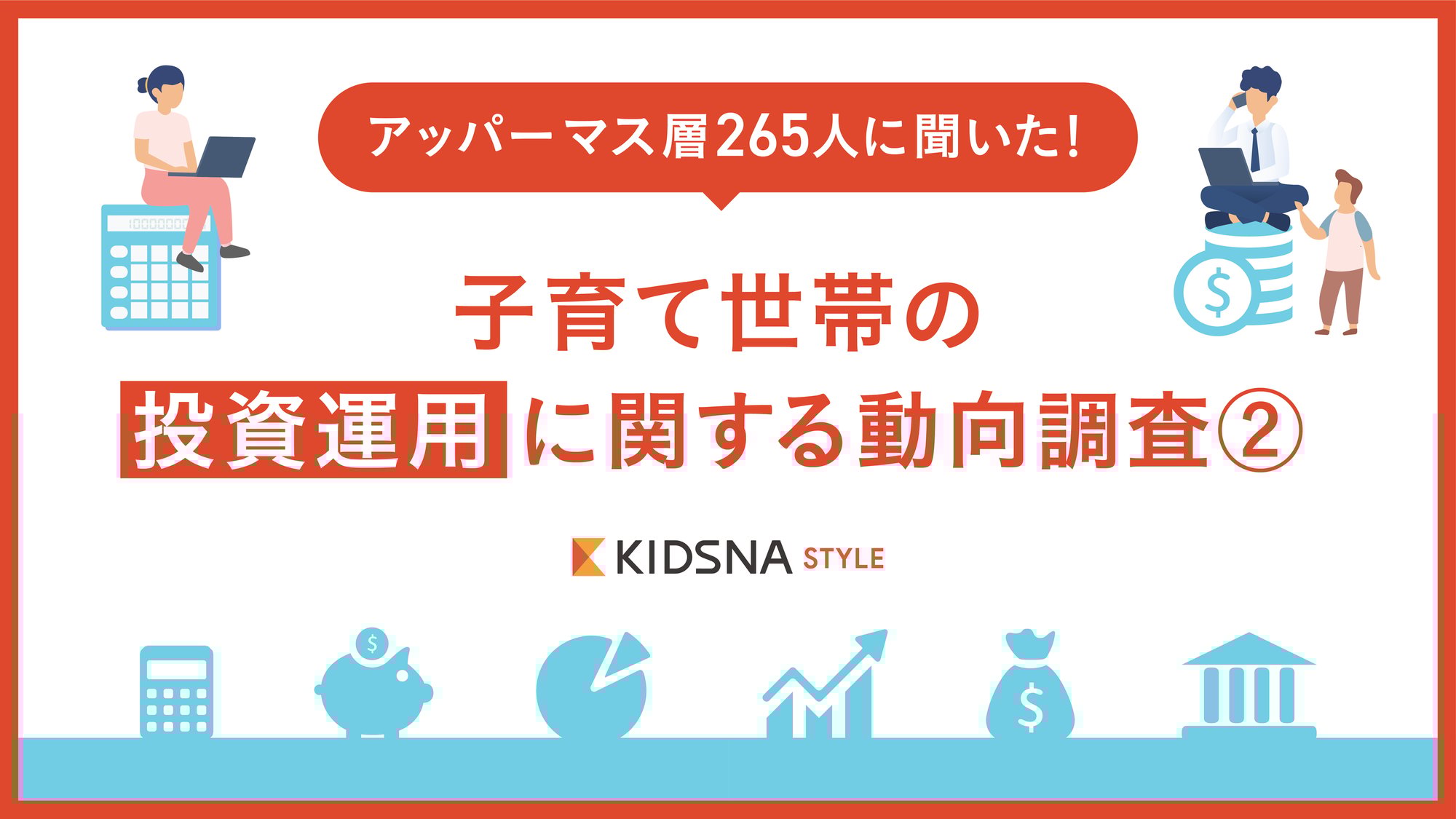 投資運用_表紙_2-2