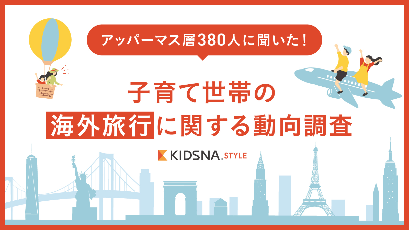 1海外旅行に関する動向調査