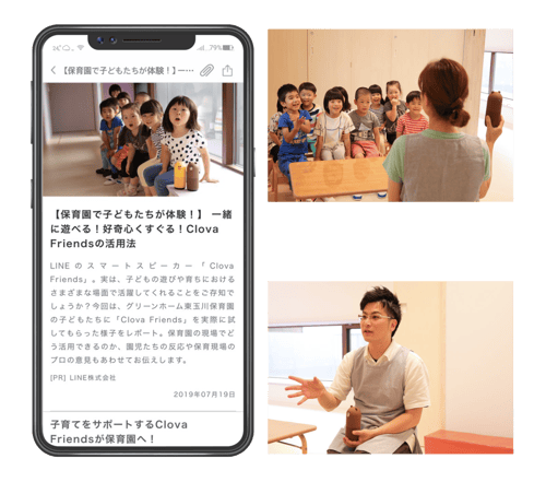 画像。保育園とタイアップした記事がデバイスに表示されている。 画像。保育園とタイアップした記事がデバイスに表示されている。