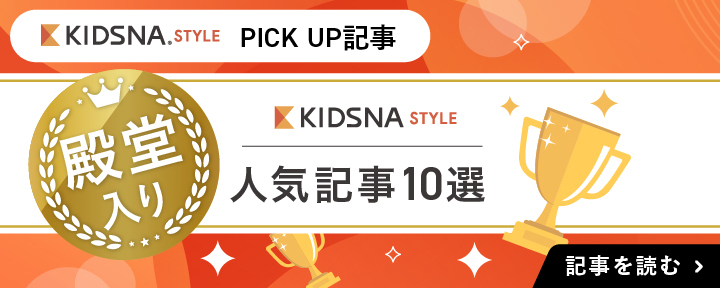 kidsna_article_bottom