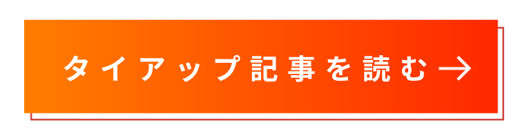 記事を読む