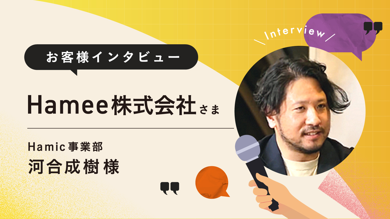 Hamee様_サムネ (1)