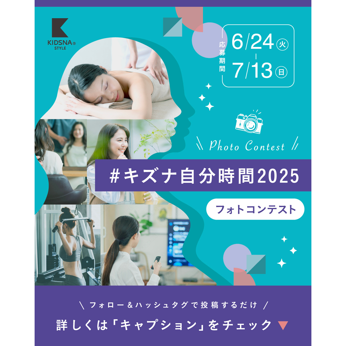 KIDSNA STYLE_自分時間_フォトコン